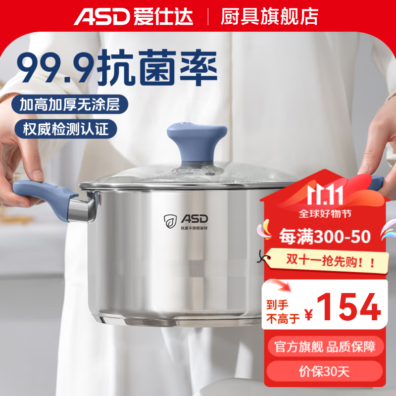 ASD 爱仕达 抗菌不锈钢汤锅加高加厚婴儿宝宝辅食锅奶锅家用电磁炉燃气灶