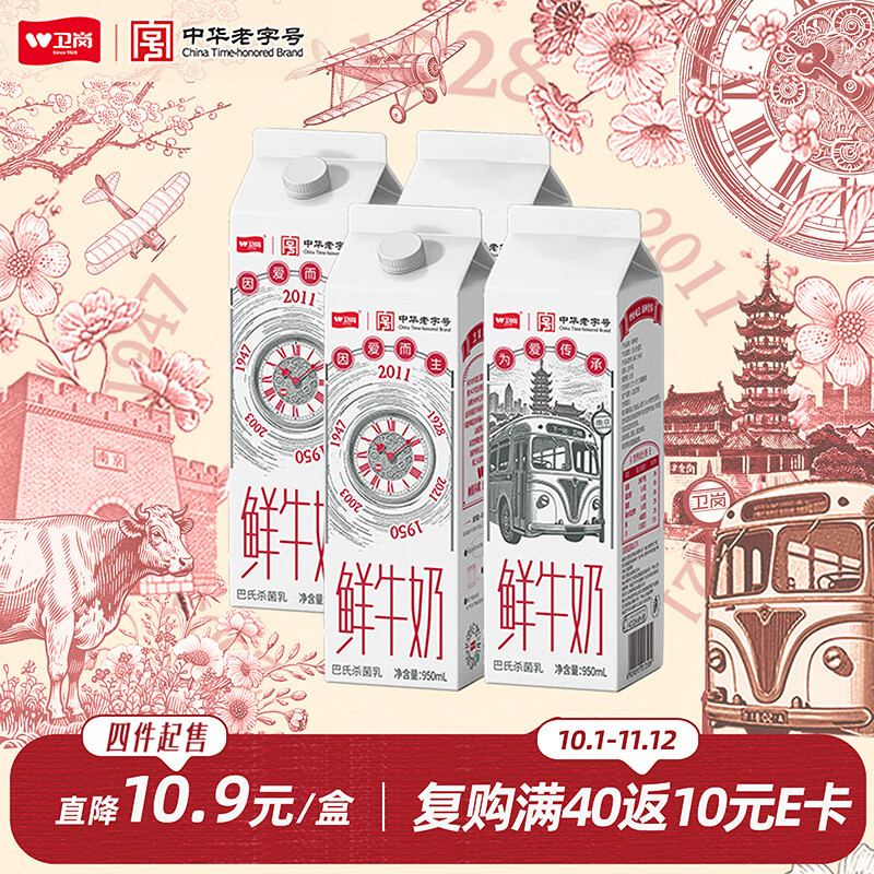 卫岗 巴氏杀菌鲜牛奶 950ml 盒装 6.81元 - 清风线报
