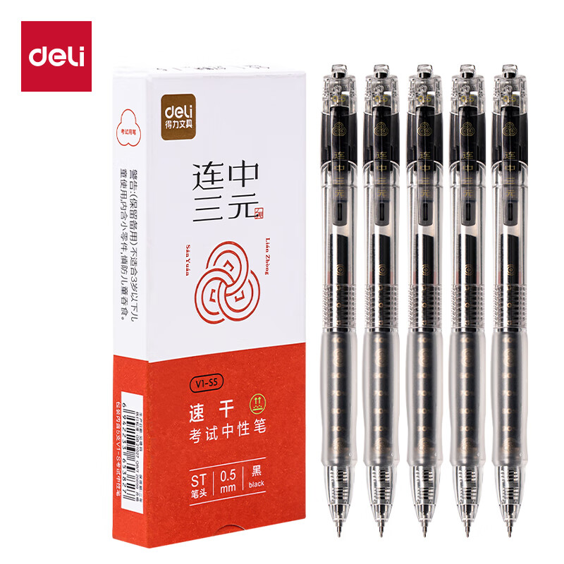 deli 得力 V1-S5 考试专用按动中性笔 0.5mm 5支装 3.87元