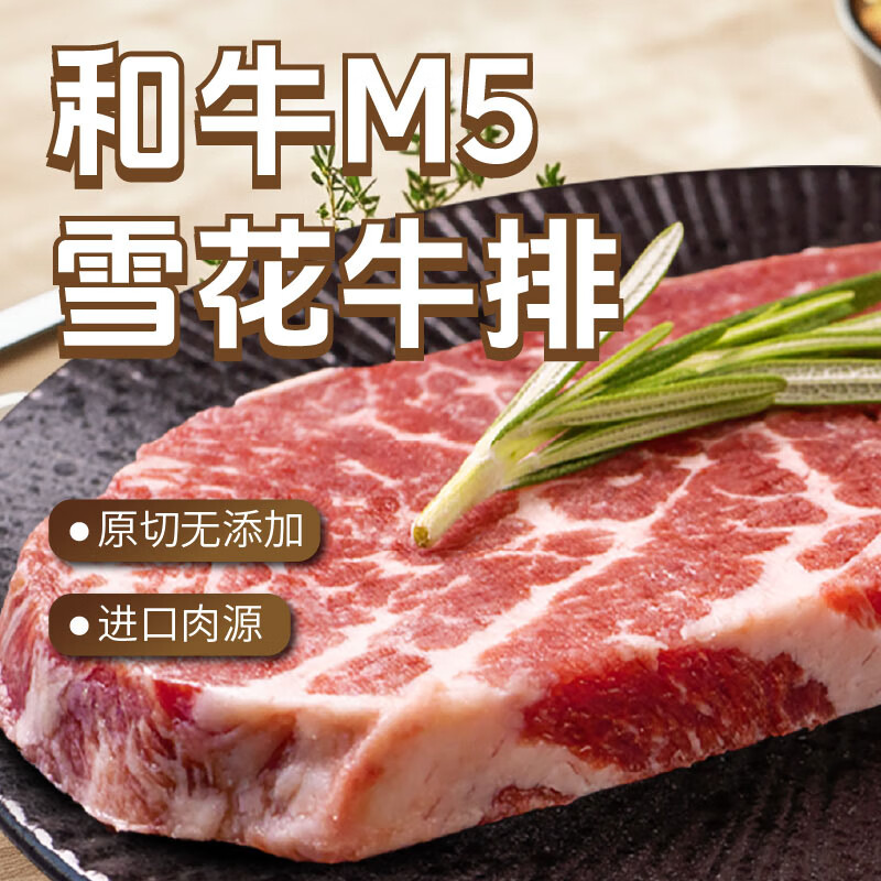 东方港湾 澳洲和牛M5雪花牛排 净重2斤 生鲜牛肉 原切牛排片厚切健身轻食 94.9元