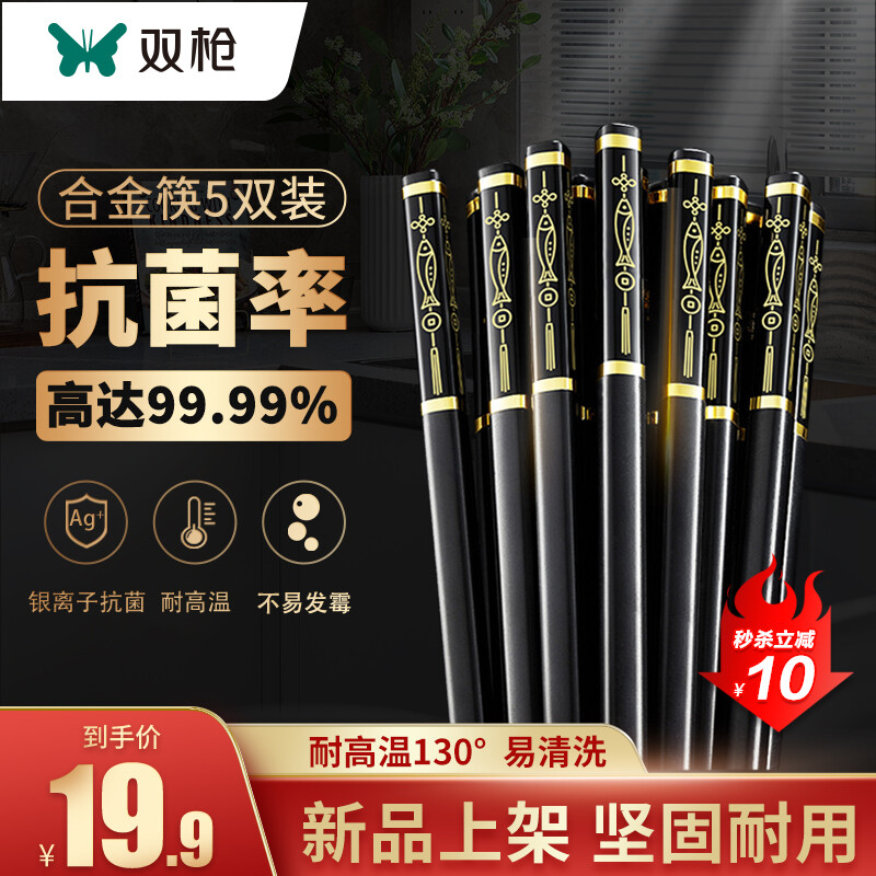 双枪 筷子抗菌合金筷家用防滑不易发霉耐高温套装5双装