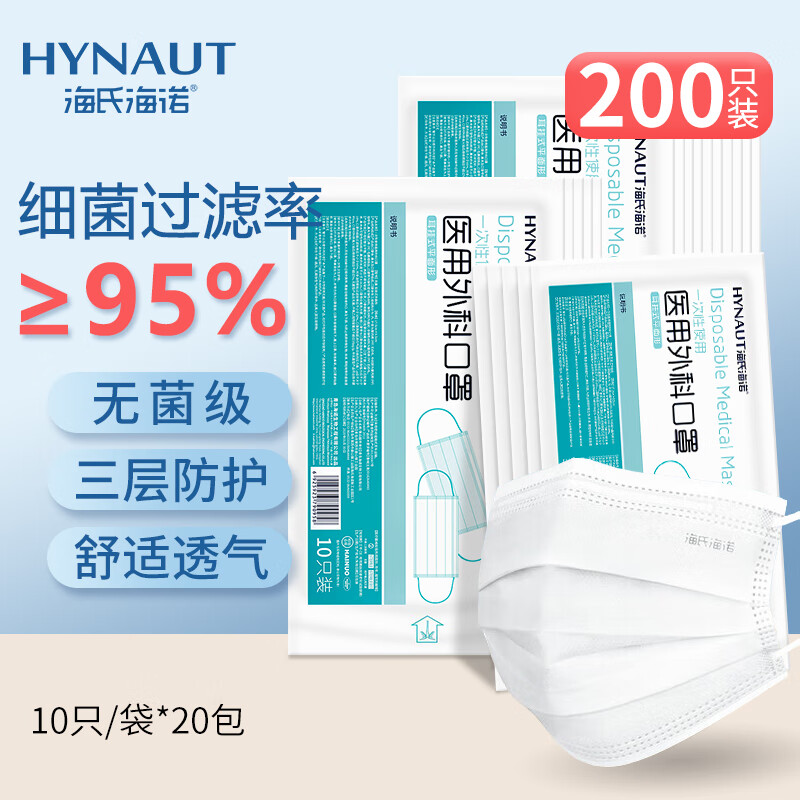 海氏海诺 一次性使用医用外科口罩200只 成人口罩灭菌级白色10只*20袋 35.8元