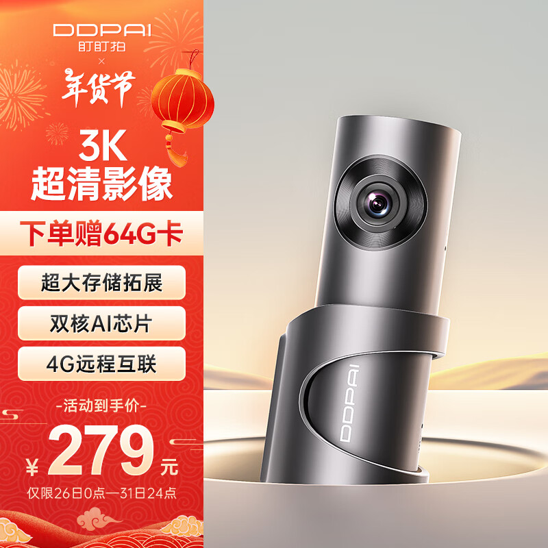 DDPAI 盯盯拍 MINI3S 行车记录仪 64GB ￥259