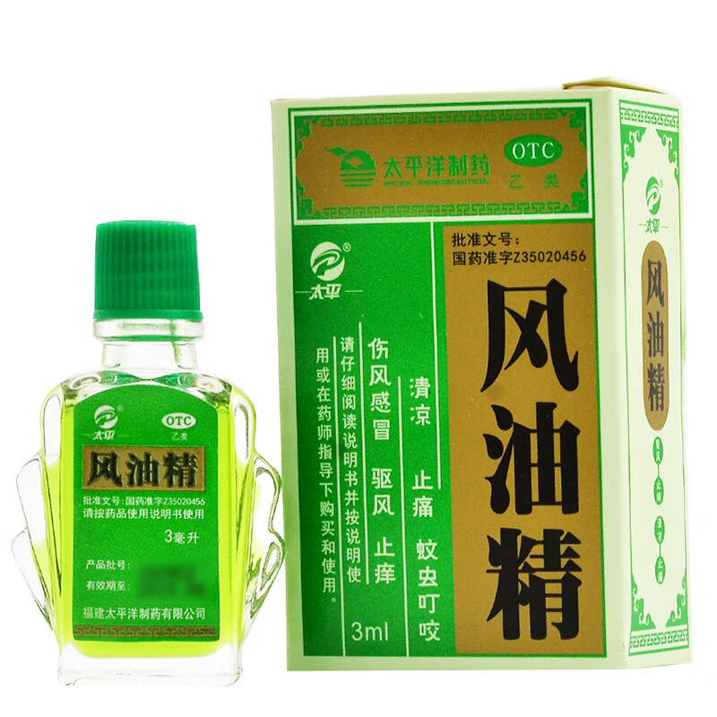 太平 风油精 3ml 0.01元包邮