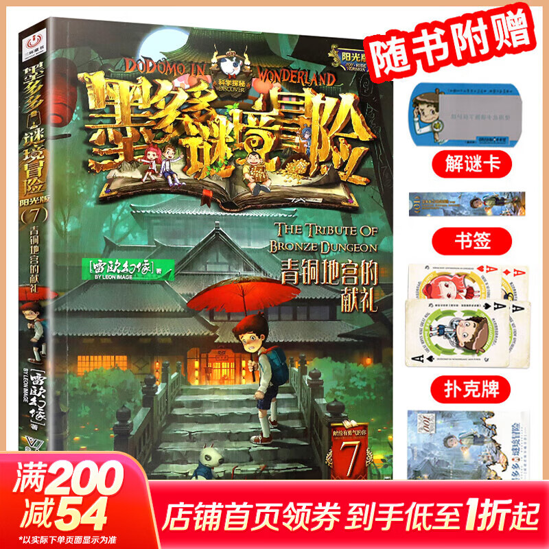 墨多多谜境冒险 阳光版/不可思议的事件簿/怪物大师全套 查理里十世 雷欧