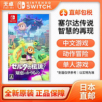 任天堂 Nintendo 日本直邮 日版 任天堂 Switch NS游戏 塞尔达传说 智慧的再现 ￥