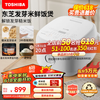 TOSHIBA 东芝 IH微电脑电饭煲4升三维立体发热2mm备长炭内胆定时预约发芽米上