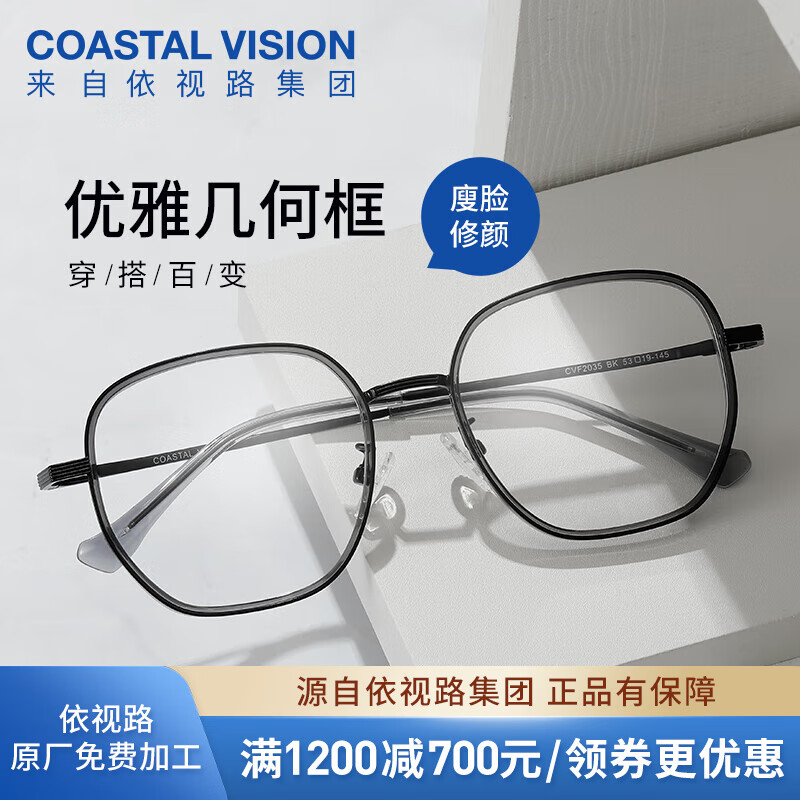 essilor 依视路 CVF2035BK 黑色金属全框眼睛框+膜岩系列 1.60折射率 非球面镜片 