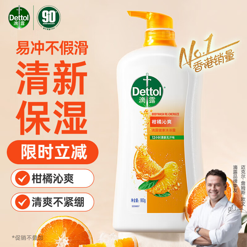 Dettol 滴露 健康沐浴露 柑橘沁爽 950g 19.9元