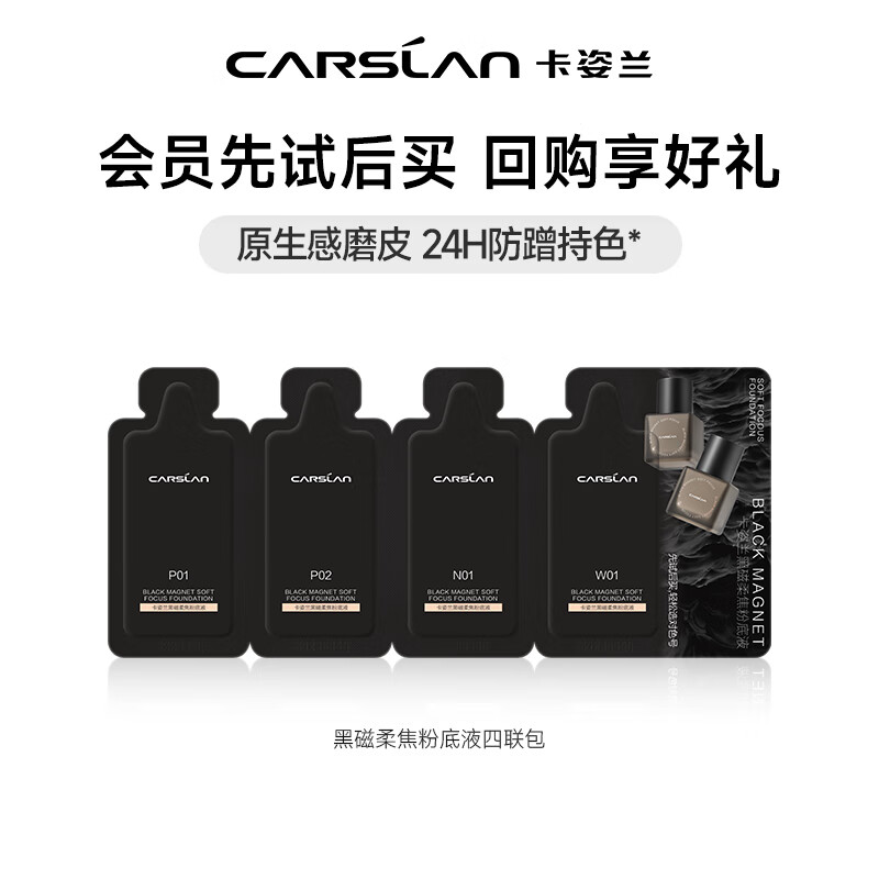 卡姿兰 便携装 粉底液 1g*4 P02 6.9元