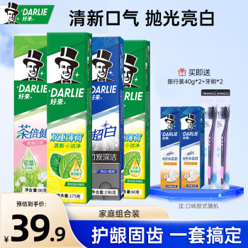 DARLIE 好来 黑人牙膏含氟 多效清新 套装共625g（赠牙刷2支） ￥30.6