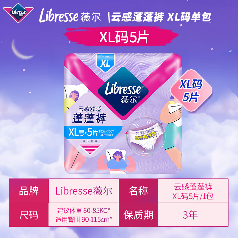 薇尔 安睡裤 XL码5片装 8.8元 - 线报酷