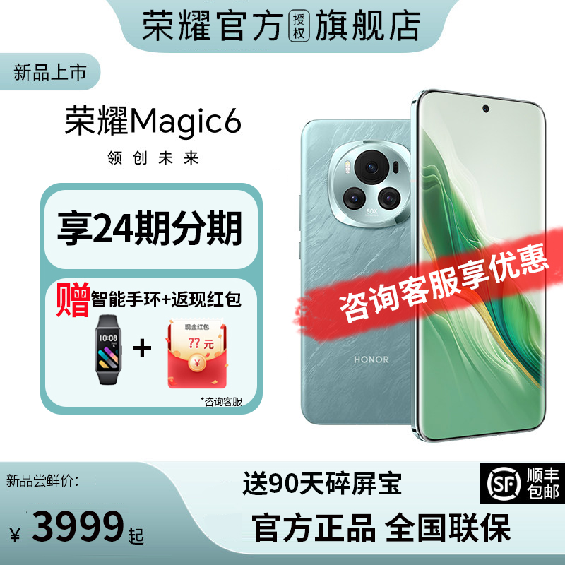 HONOR 荣耀 24期分期/ HONOR/荣耀Magic6 5G新款智能手机鹰眼相机官方正品旗舰店