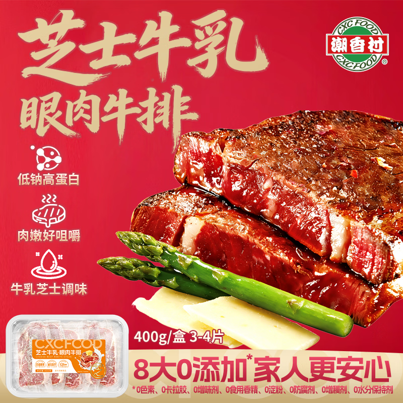 潮香村 芝士牛乳眼肉牛排400g 干酪调味整切免腌制儿童牛肉南美进口生鲜 19.