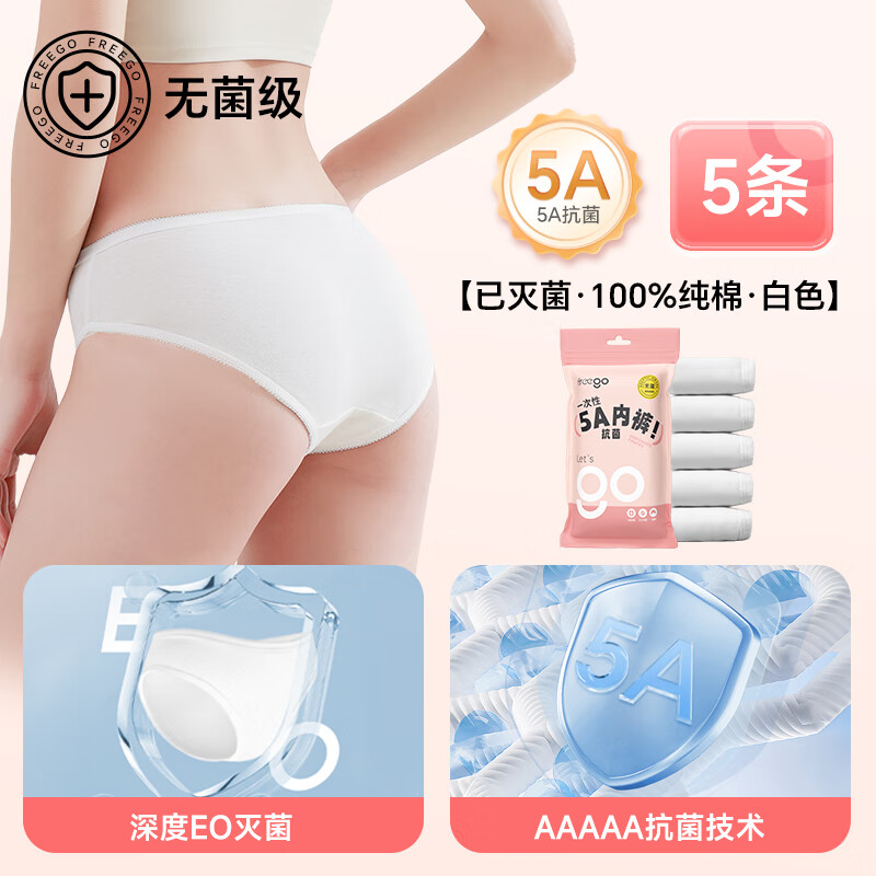 Freego 一次性内裤女士纯棉彩色男日抛免洗灭菌短裤生理期产后月子 5条女士