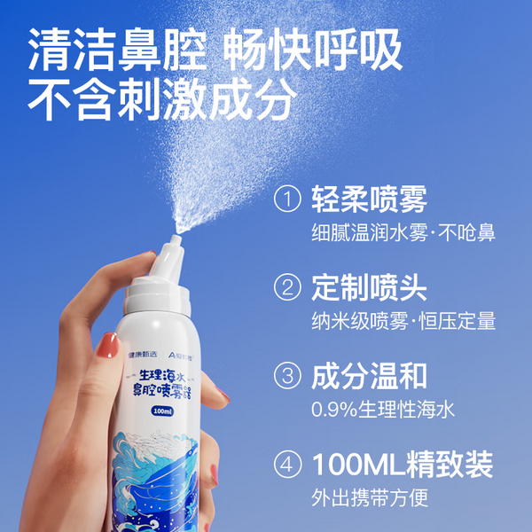 京东健康 儿童生理性海水鼻炎喷剂 成人儿童通用 100ml