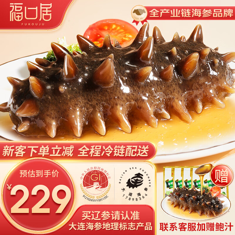 others 其他 福口居 大连即食辽刺参 500g 10-12只 冷冻 189元（需用券）