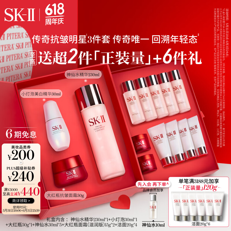 PLUS会员、京东百亿补贴：SK-II 护肤套装（神仙水230ml+大红瓶面霜50g+小灯泡