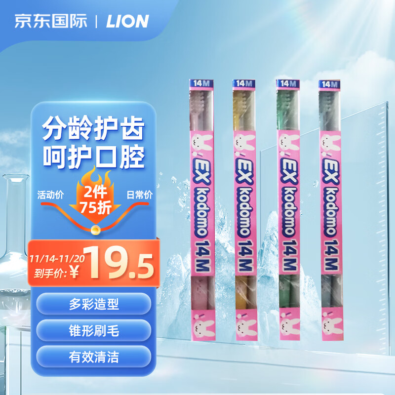 LION 狮王 护齿软毛儿童牙刷14M清洁工具家长辅助型牙刷 0-6岁 5.78元（需用券