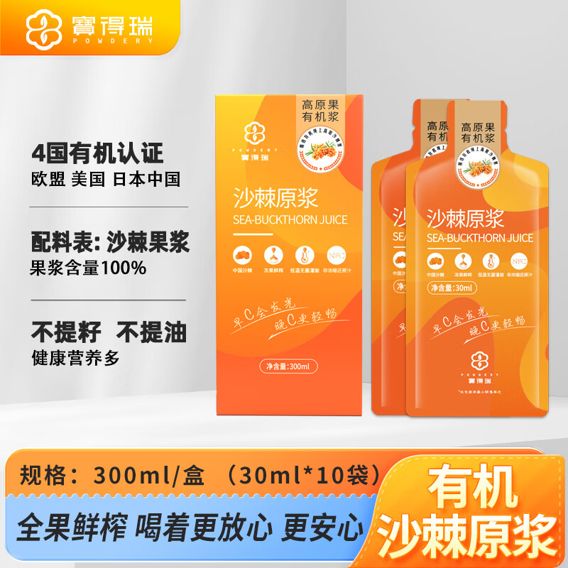 宝得瑞 沙棘原浆100%饮料 热卖款（32袋）赠送2袋 79.4元（需用券）