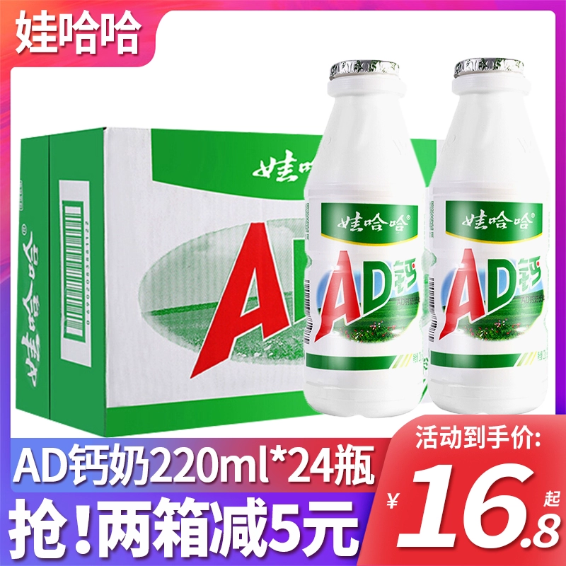 WAHAHA 娃哈哈 AD钙奶220g*20瓶整箱早餐非牛奶儿童哇哈哈乳酸饮料批发价 ￥26.9