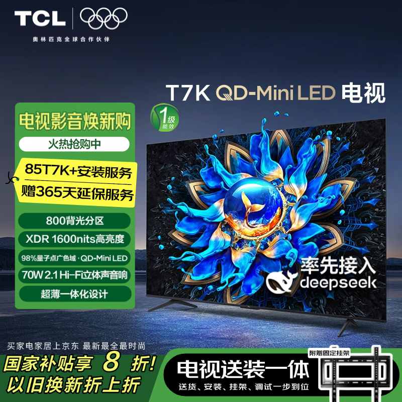 TCL T7K 包安装版85英寸 QD-Mini LED电视 ￥5004.2