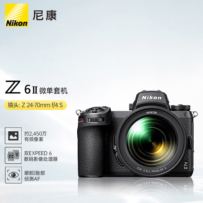 移动端：Nikon 尼康 Z 6ll 全画幅 微单相机 黑色 Z 24-70mm F4 S 变焦镜头 单头套