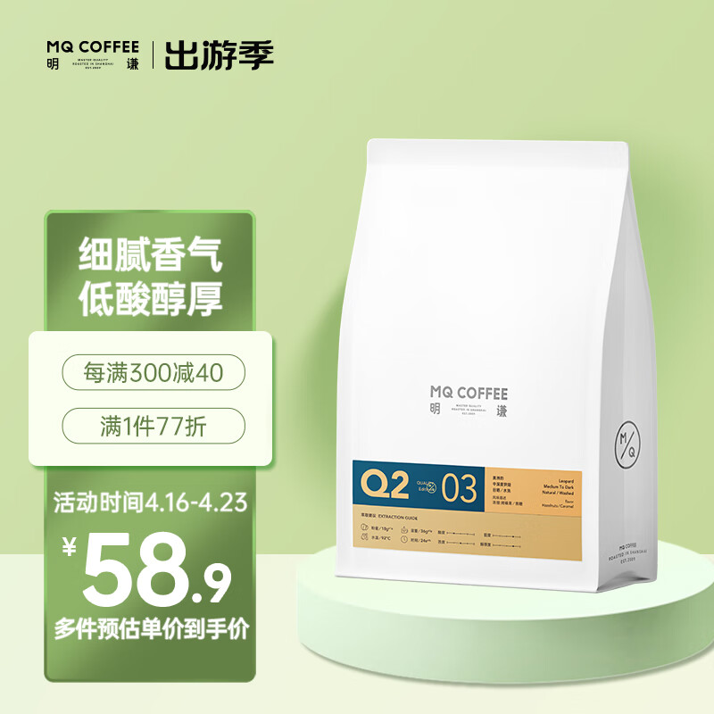 MQ COFFEE 明谦 美洲豹拼配意式咖啡豆454g 66.6元