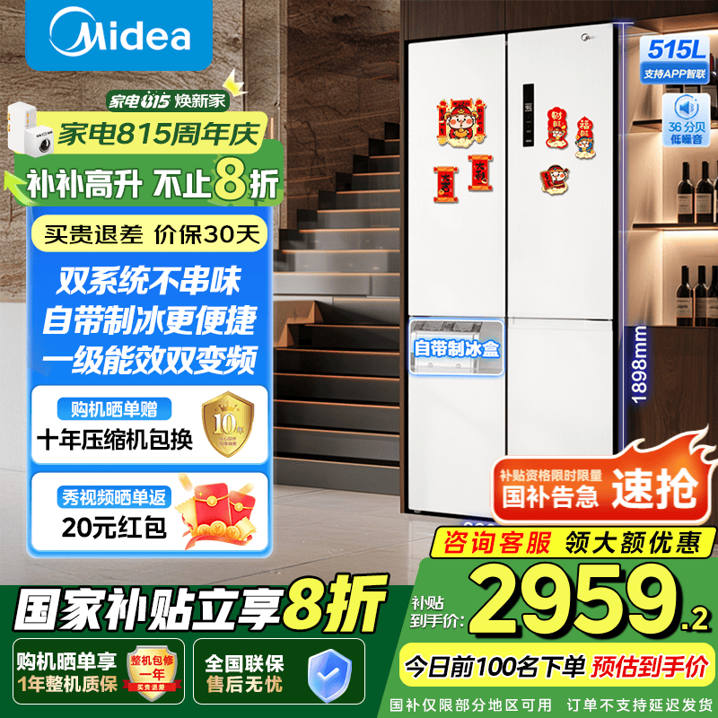 美的 MR-540WSPZE 风冷十字对开门冰箱 515L 流苏白 2956.8元(需用券)