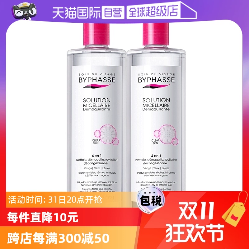 【自营】Byphasse/蓓昂斯卸妆水油性可用温和500ml*2支装正品进口 ￥88