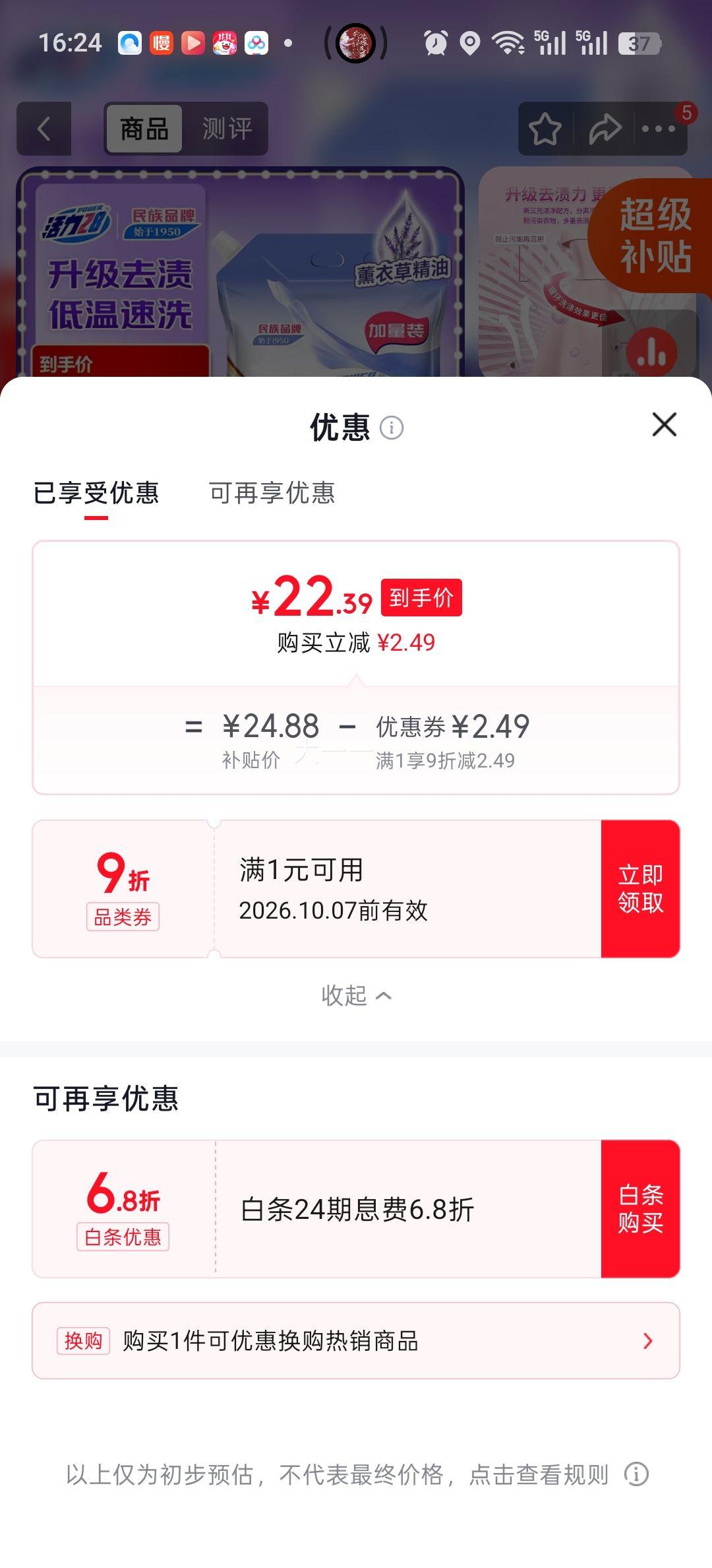 活力28山茶花洗衣粉 5kg 袋装 薰衣芬芳 22.39元 - 86线报