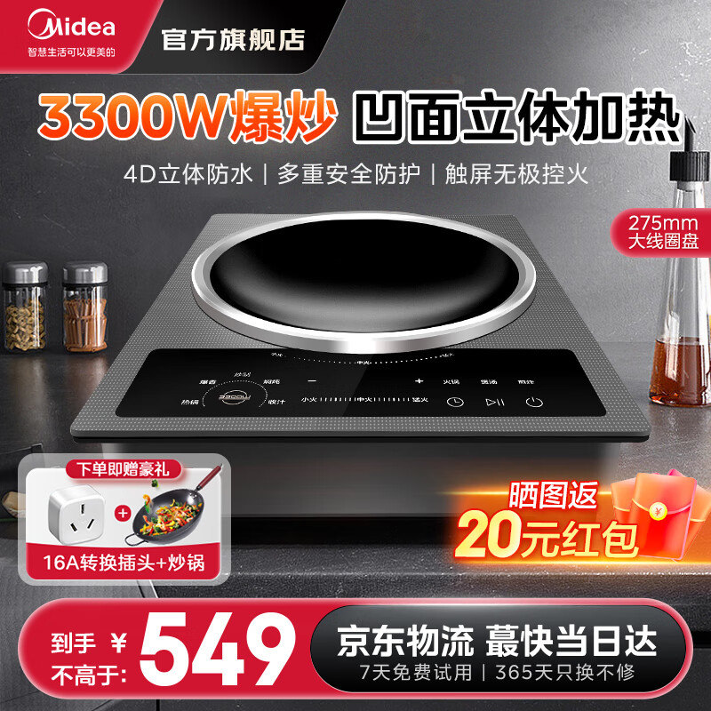 Midea 美的 电磁炉 家用凹面电磁炉猛火灶 3300W大功率速热触控微晶面板防水