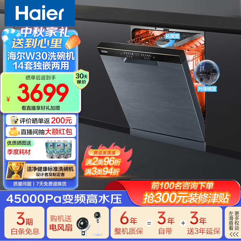 Haier 海尔 晶彩系列 EYBW142286GGU1 嵌入式洗碗机 14套+45000Pa水压 ￥3780.2