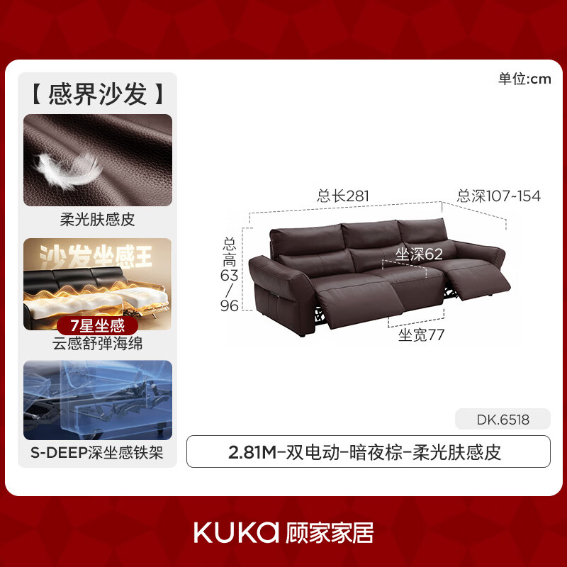 顾家家居 大坐深加厚 电动功能沙发 2.81 M-双电动-暗夜棕 8419.2元（需用券）