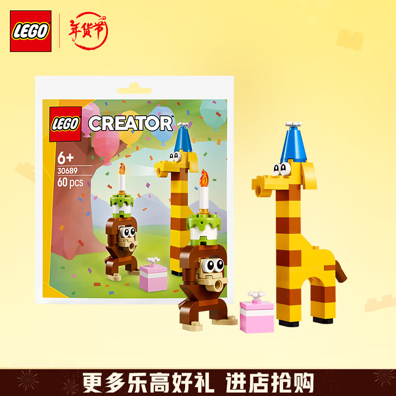 乐高 LEGO 30689 欢喜动物生日派对 拼插积木（颗粒数约为60块） 14.75元