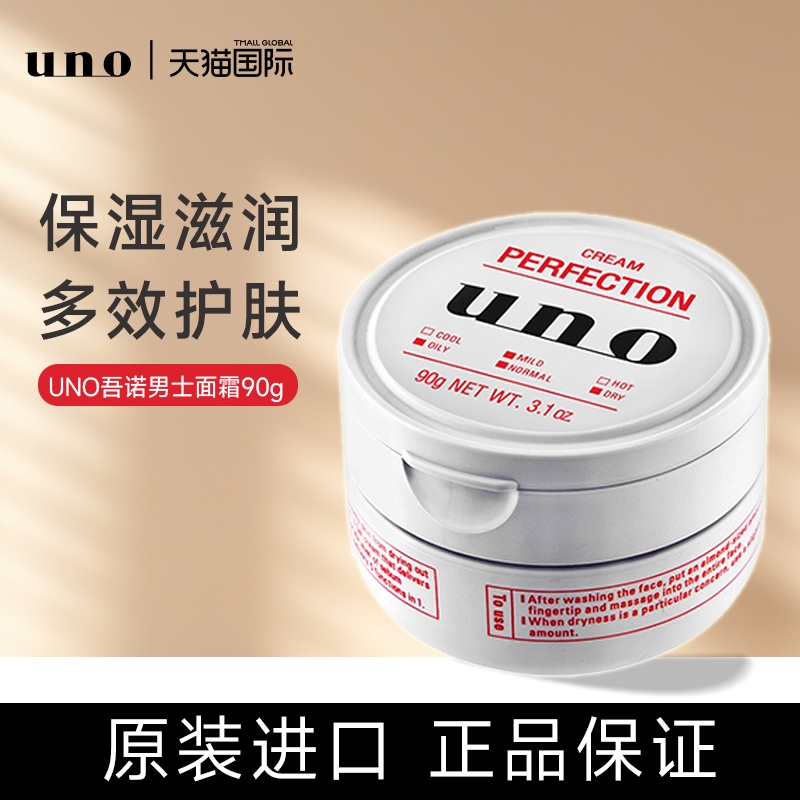 UNO 吾诺 资生堂 面霜五合一男士专 90g 19.9元