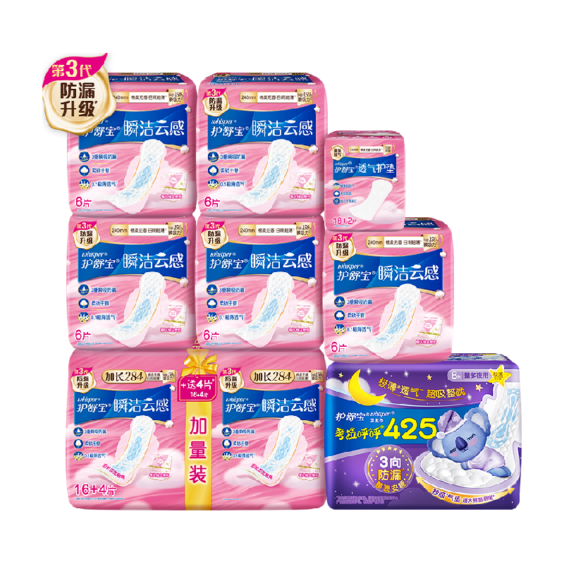 护舒宝 瞬洁云感棉卫生巾日夜组合任选超薄透气姨妈巾 15.9元