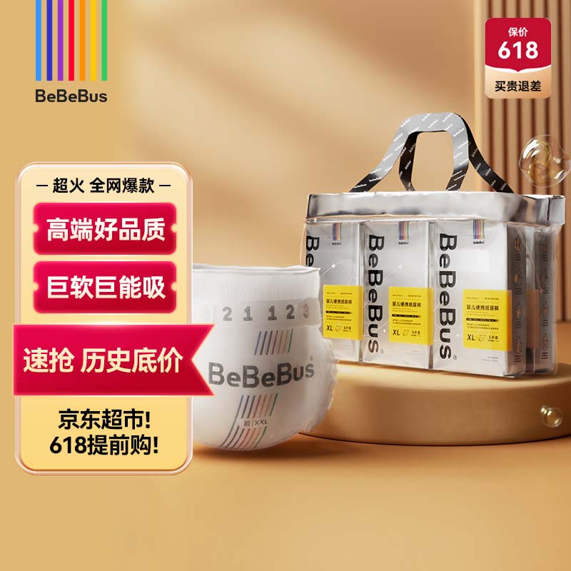 BeBeBus 装仔运动纸尿裤M42片（6-11kg）尿不湿新生婴儿男女宝尿裤 58.75元