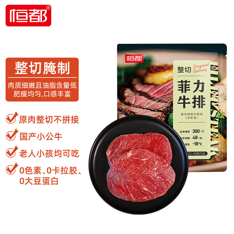 HONDO 恒都 整切调理菲力牛排1.2kg 10袋 九大零添加 含料包 97.93元（需买2件，