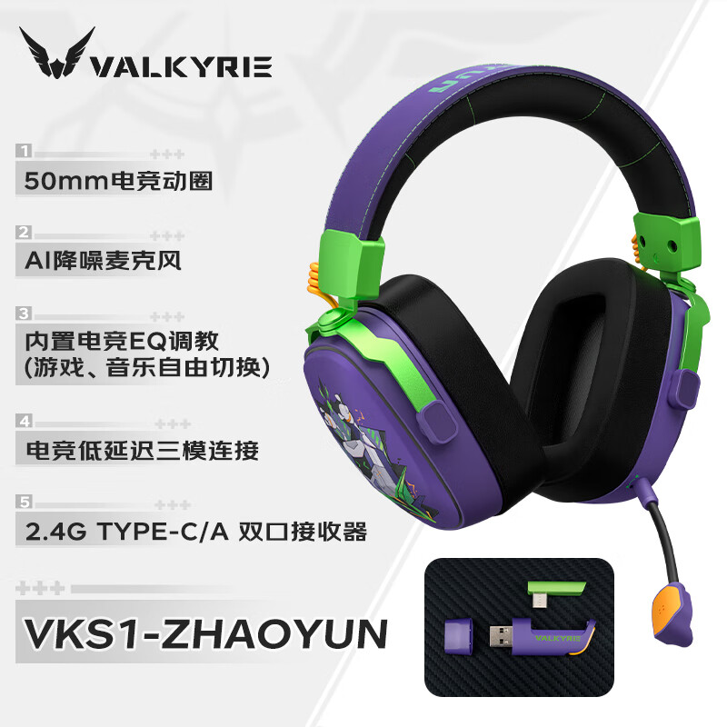 瓦尔基里 VALKYRIE 新品1月20日14：30，瓦尔基里(VALKYRIE) VK S1游戏耳机三模 fps专