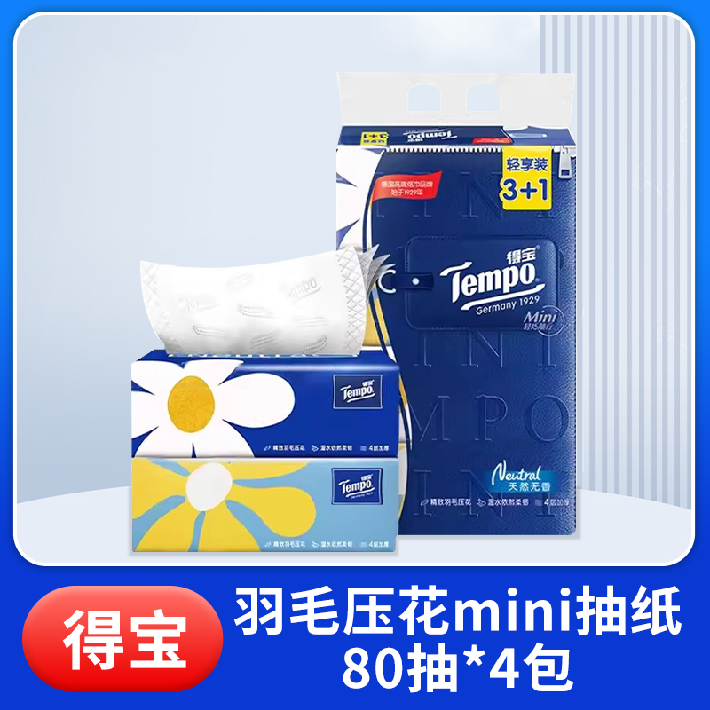 得宝 Tempo mini系列 抽纸加厚80抽4层4包 6.9元