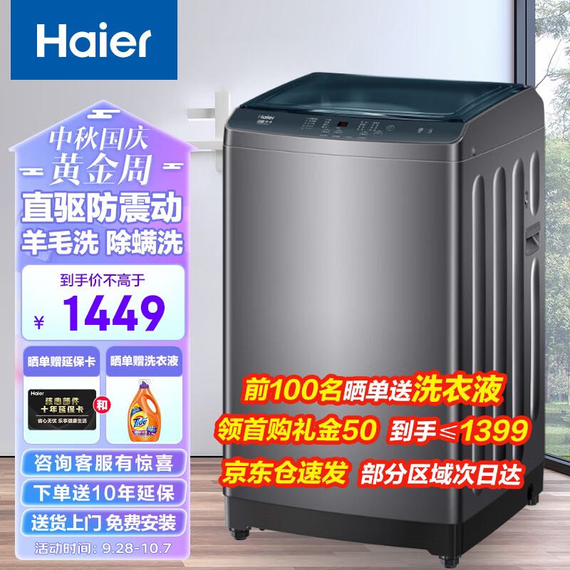 Haier 海尔 10KG波轮洗衣机全自动家用大容量 1067元（需用券）