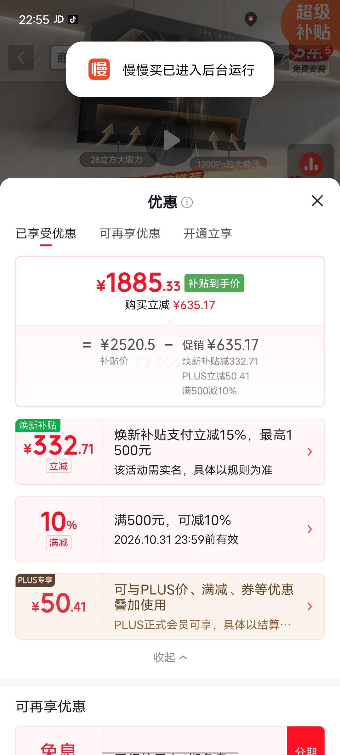 华帝 小飞翼Pro K9油烟机 28m³/min 1885.33元 - 线报酷