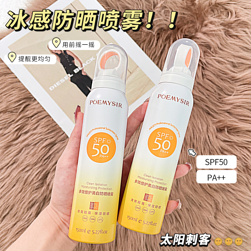 poemysir/珀蜜思美白防晒喷雾spf50防紫外线护全身通用防晒霜防水 9.72元