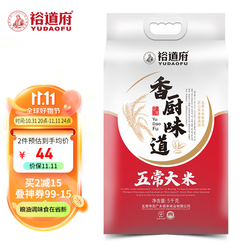 YUDAOFU 裕道府 五常大米 5kg 42.15元（需买2件，需用券）