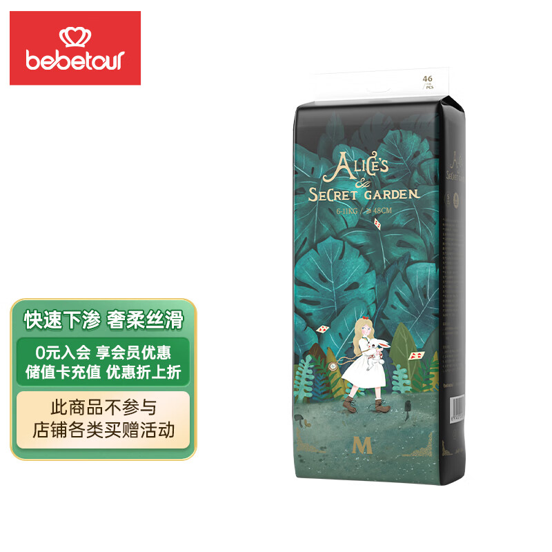 BebeTour 爱丽丝系列纸尿裤 M46片（6-11kg）尺码可选 58.51元（需买2件，需用券