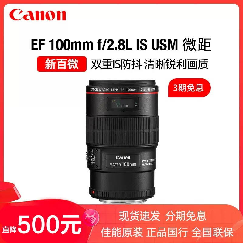 Canon 佳能 百微 ef100 2.8微距镜头全画幅 单反相机镜头 口腔牙科专用镜头 EF 10