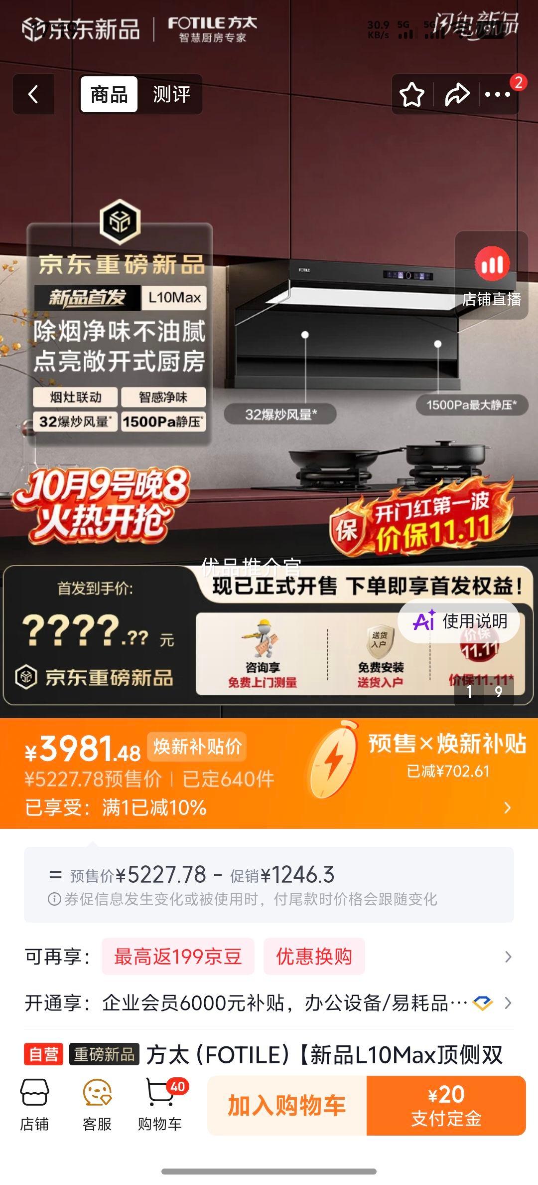 方太 L10Max 顶侧双吸油烟机 32m³/min爆炒风量 烟灶联动 挥手智控 3981.48元 - 线报酷