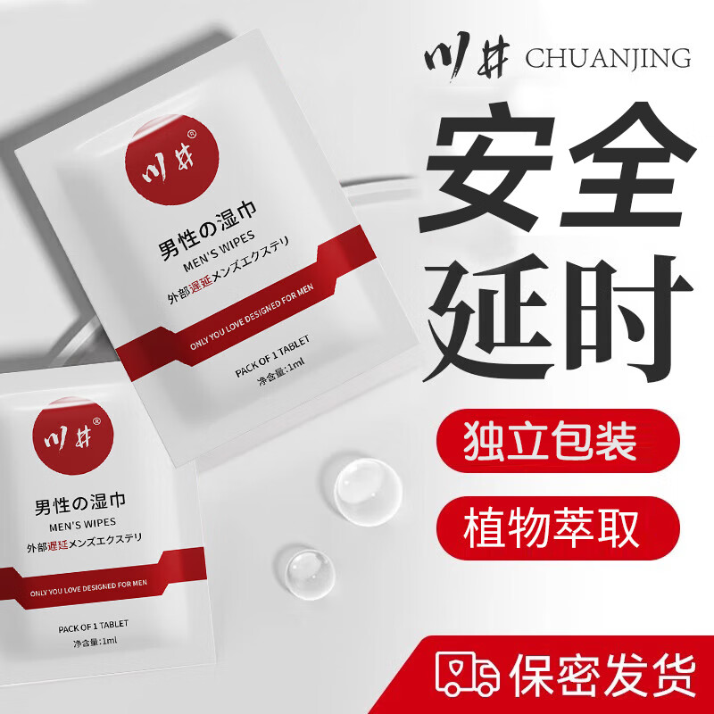 川井 CHUANJING 延时湿巾 经典版 5片实惠装 ￥15