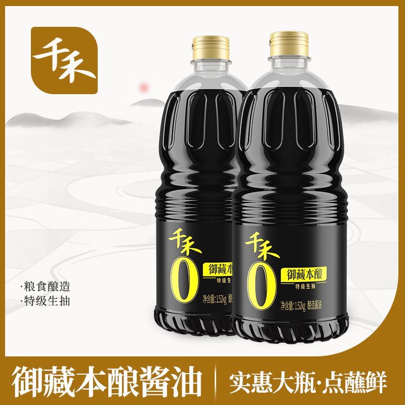 千禾 酱油 3.04kg 1.52kg*2瓶 21.3元